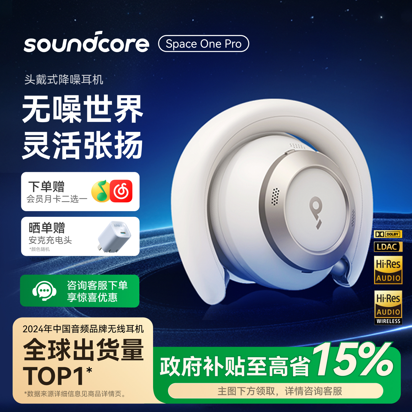 声阔漫游S1Pro高端头戴式耳机