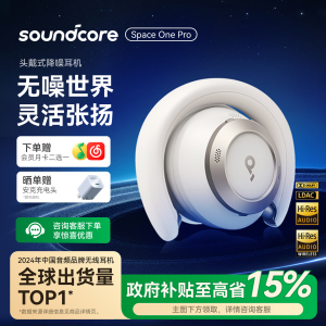 声阔漫游S1Pro头戴式SpaceOne Pro降噪蓝牙耳机游戏电竞耳麦电脑