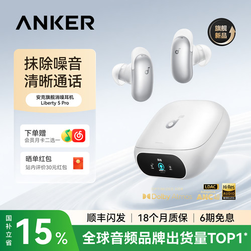 【政府补贴15%】安克消噪耳机Pro