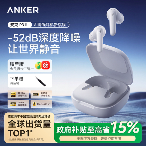 【政府补贴15%】声阔降噪耳机