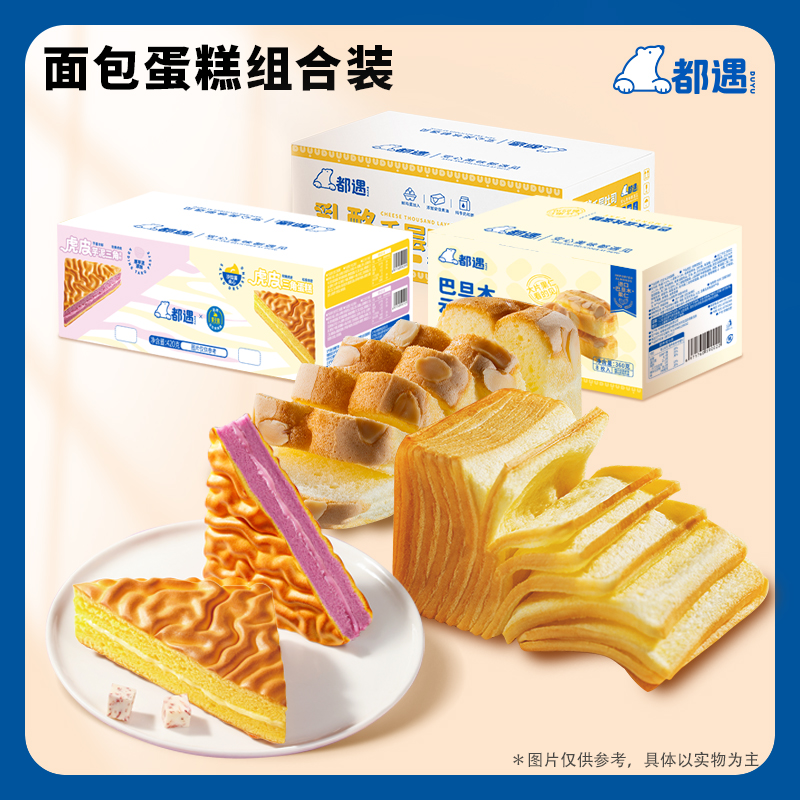 都遇巴旦木蛋糕乳酪千层虎皮三角早餐面包整箱糕点儿童代餐学生