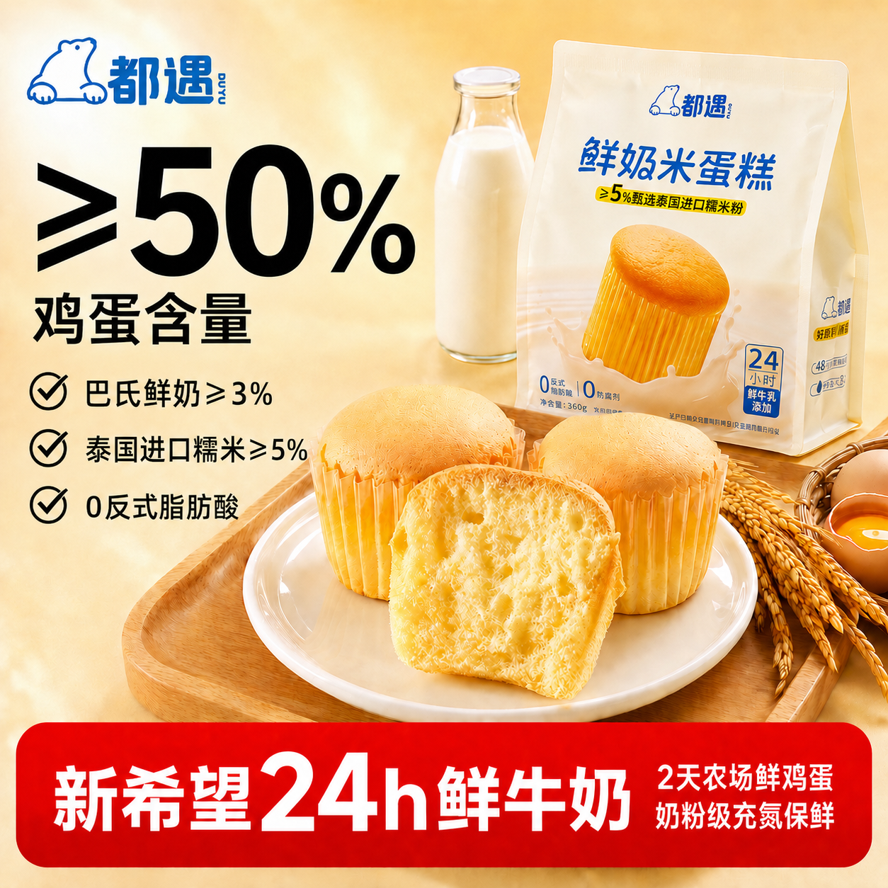 都遇鲜奶米蛋糕营养早餐面包代餐学生休闲零食下午茶整箱装