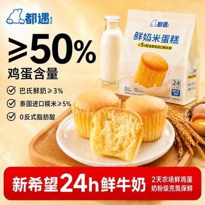 都遇鲜奶米蛋糕早餐面包