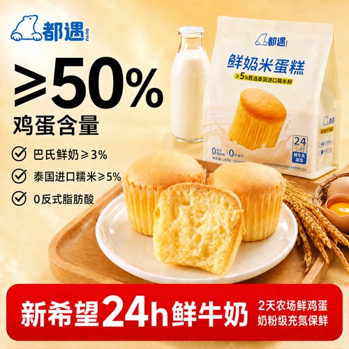 都遇鲜奶米蛋糕面包早餐营养整箱