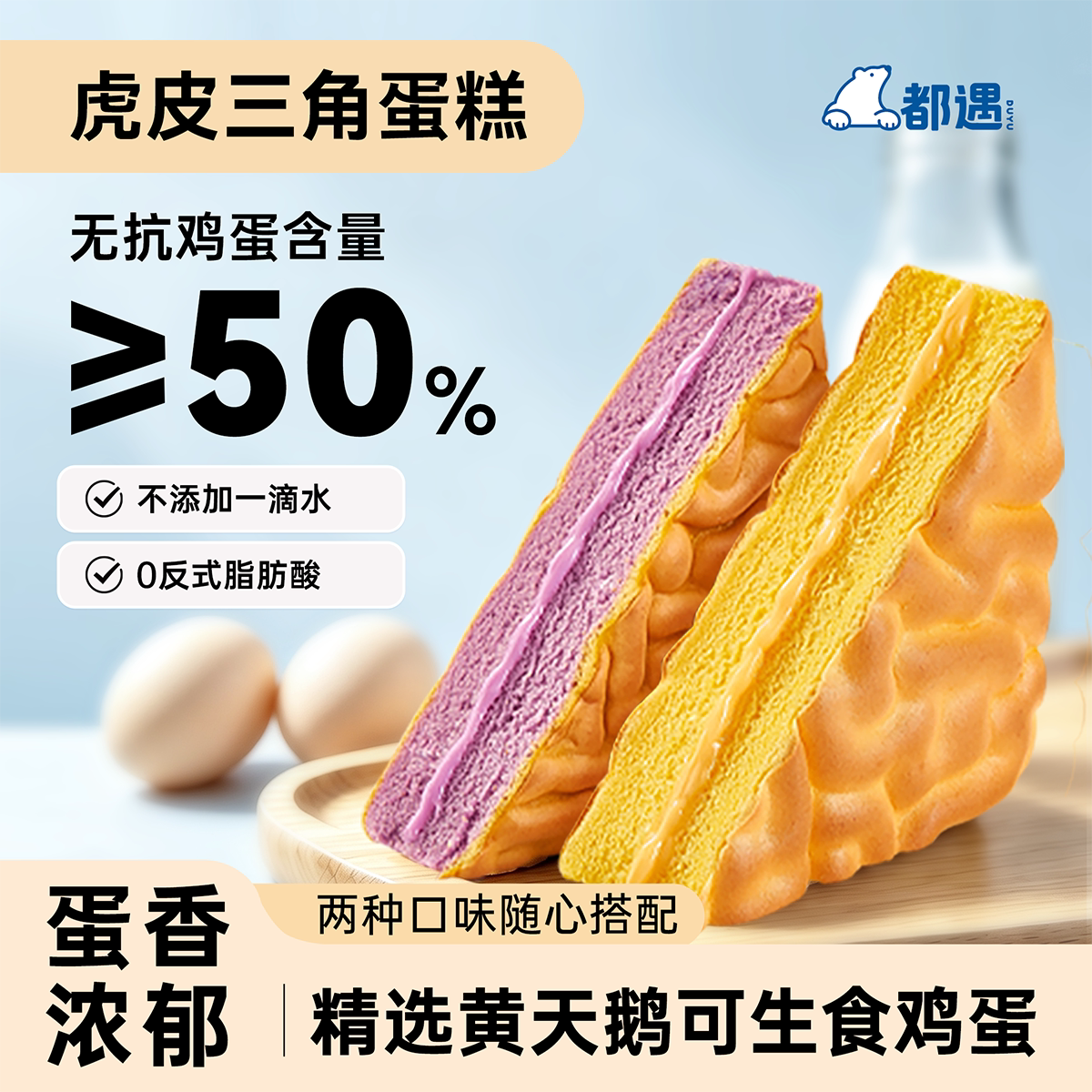 都遇虎皮三角蛋糕芋泥面包整箱健康学生营养早餐儿童代餐独立包装
