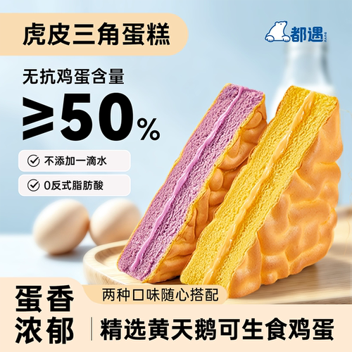 都遇虎皮芋泥蛋糕儿童早餐面包