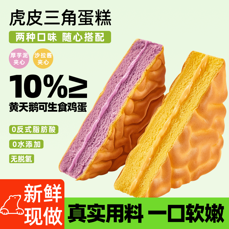 都遇虎皮三角蛋糕面包整箱健康学生营养早餐代餐懒人充饥休闲零食