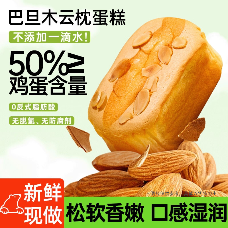 都遇巴旦木云枕蛋糕坚果蛋糕营养早餐面包代餐学生休闲零食整箱装
