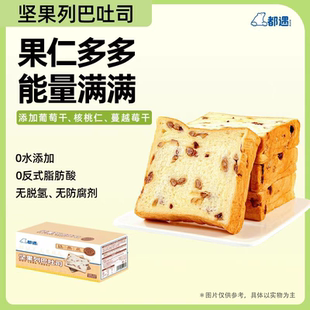 都遇坚果列巴厚切吐司面包450g整箱早餐代餐休闲零食粗粮速食蛋糕