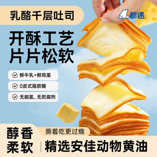都遇乳酪千层吐司手撕整箱装