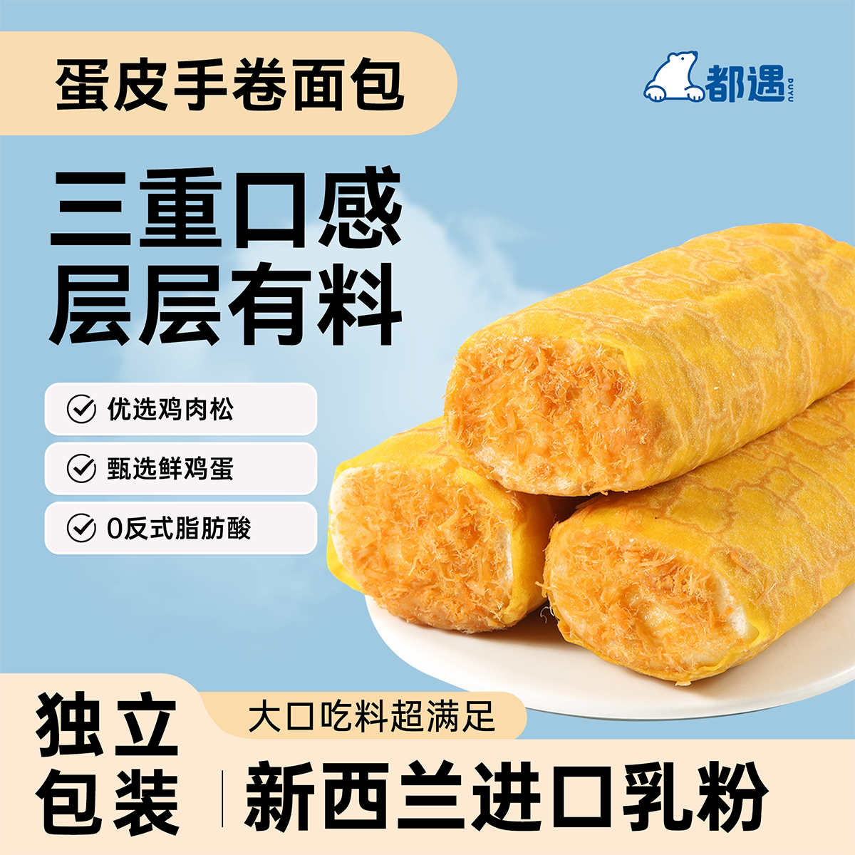 都遇蛋皮吐司肉松夹心卷面包整箱早餐糕点充饥零食小吃休闲食品