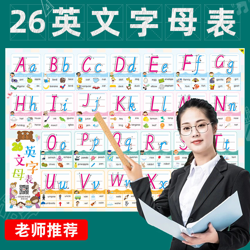 26个英文字母表挂图小学生英语