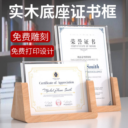 a4荣誉证书框企业公司优秀员工证书打印实木证书牌证件结业证授权书相框摆台奖牌聘书展示牌a5奖状展示框定制