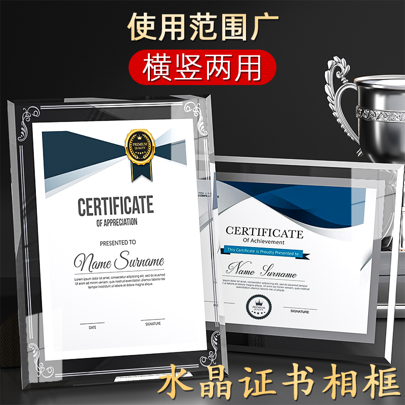 水晶玻璃荣誉证书框A4定制内页
