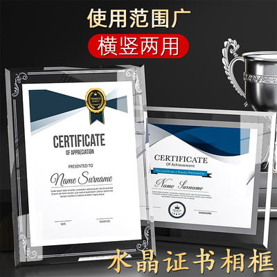 水晶玻璃荣誉证书框A4定制内页