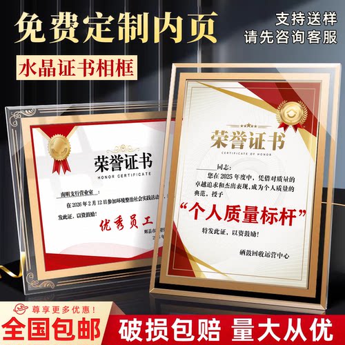 水晶玻璃荣誉证书a4奖状专利授权书结业毕业颁奖裱框聘书外壳展示架证件亚克力相框摆台定制打印企业奖杯奖牌