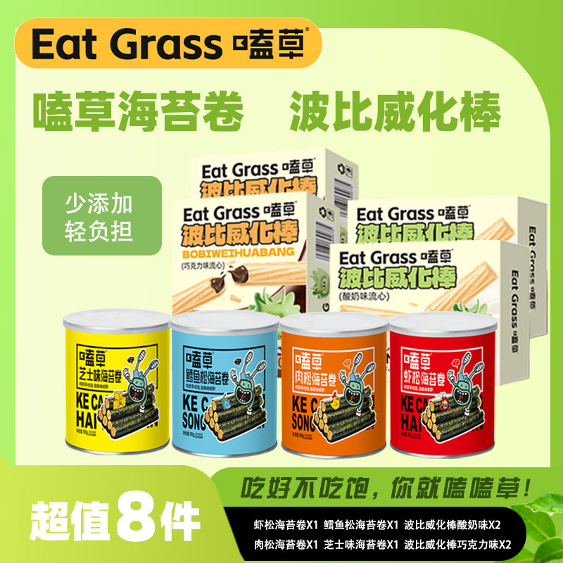 嗑草波比威化棒袋装90克*4盒+夹心海苔肉松卷90克*4罐组合 共8件