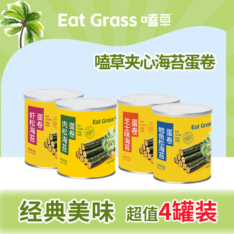 嗑草肉松海苔卷自选零食组合装（肉松、虾松、鳕鱼松、芝士味）,零食/坚果/特产,海苔系列,淘宝优惠券,粉丝福利购,淘宝优惠卷