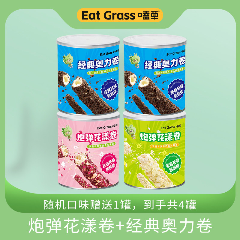 嗑草炮弹花漾卷跳跳糖