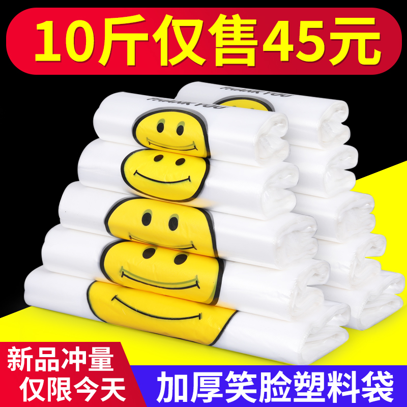 笑脸塑料袋透明食品外卖打包袋商用手提超市购物方便马夹袋子批发