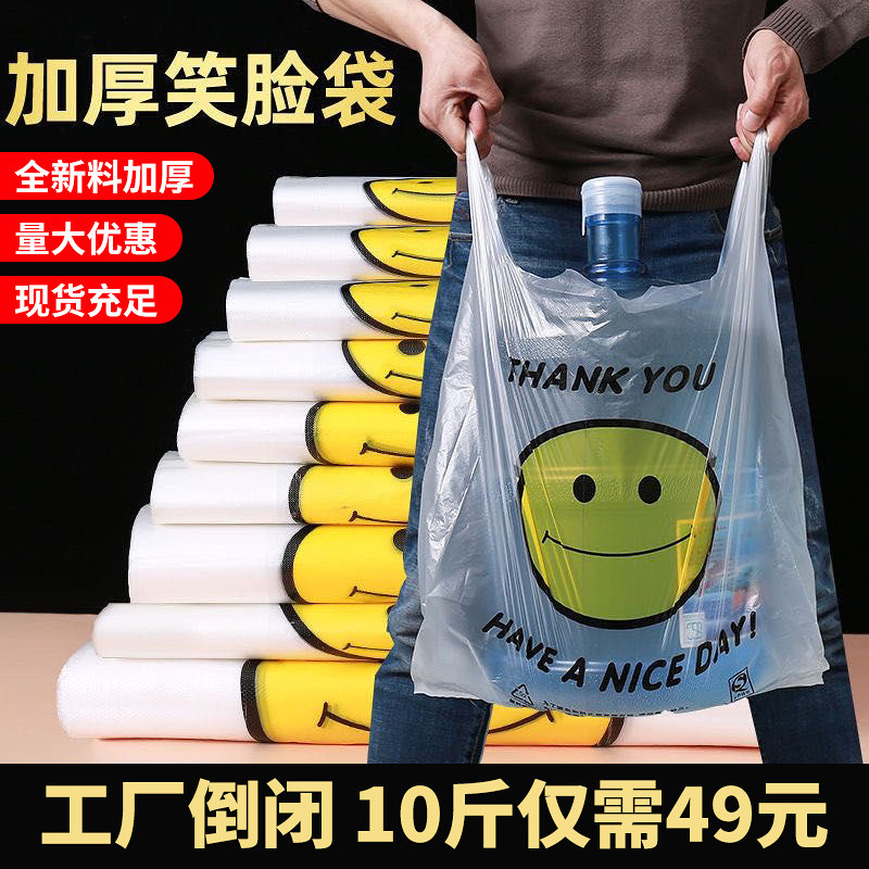 笑脸塑料袋批发外卖打包袋一次性购物背心袋子商用透明食品方便袋,包装,礼品袋/塑料袋,淘宝优惠券,粉丝福利购,淘宝优惠卷