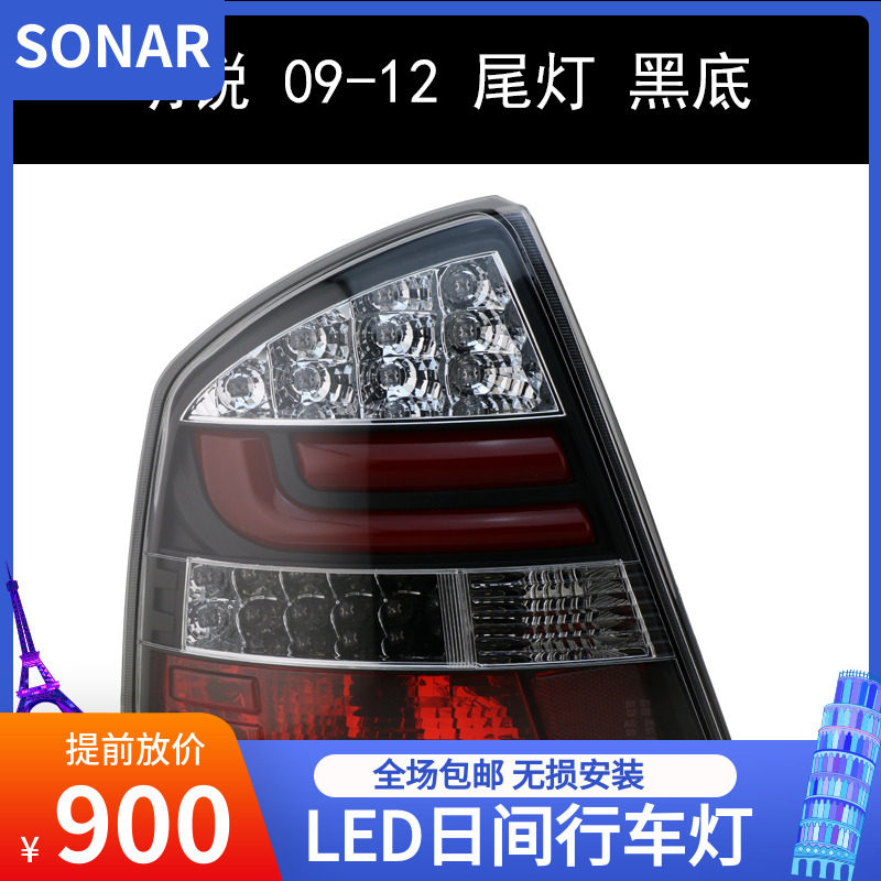 潮牛秀山SONAR斯柯达09-12明锐LED尾灯 黑底红色光板后车灯总成