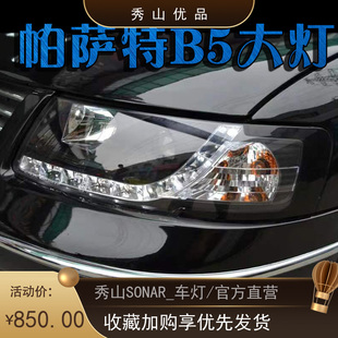 秀山适用于大众帕萨塔老B5大灯总成99-07改装LED泪眼透镜氙气灯