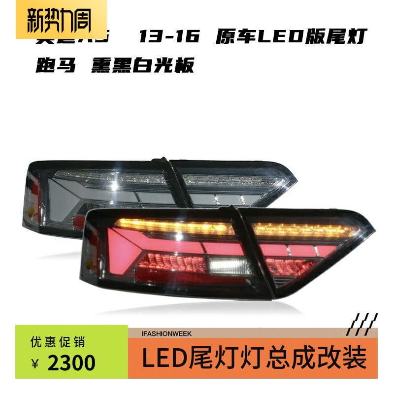 SONAR适用于奥迪A5尾灯总成改装LED光板后尾灯09-12款led流光尾灯