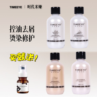 时代米娅小蛋白头发护理精华膜正品官方品牌洗发水女控油蓬松去屑