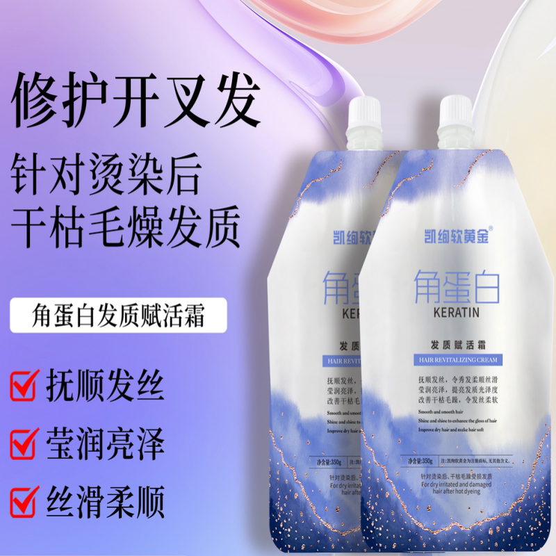 凯绚软黄金发质赋活霜修护干枯