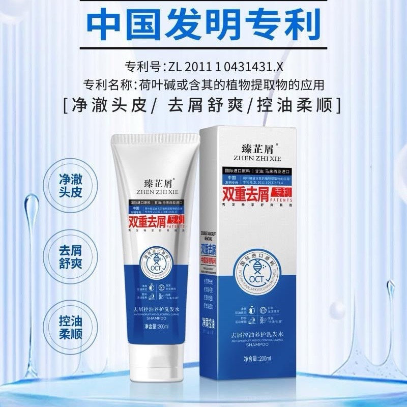 臻芷屑洗发水去屑控油清爽蓬松