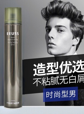 EEUSS依蕴诗定型喷雾发胶男士自然蓬松持久造型清爽不起白屑400ml