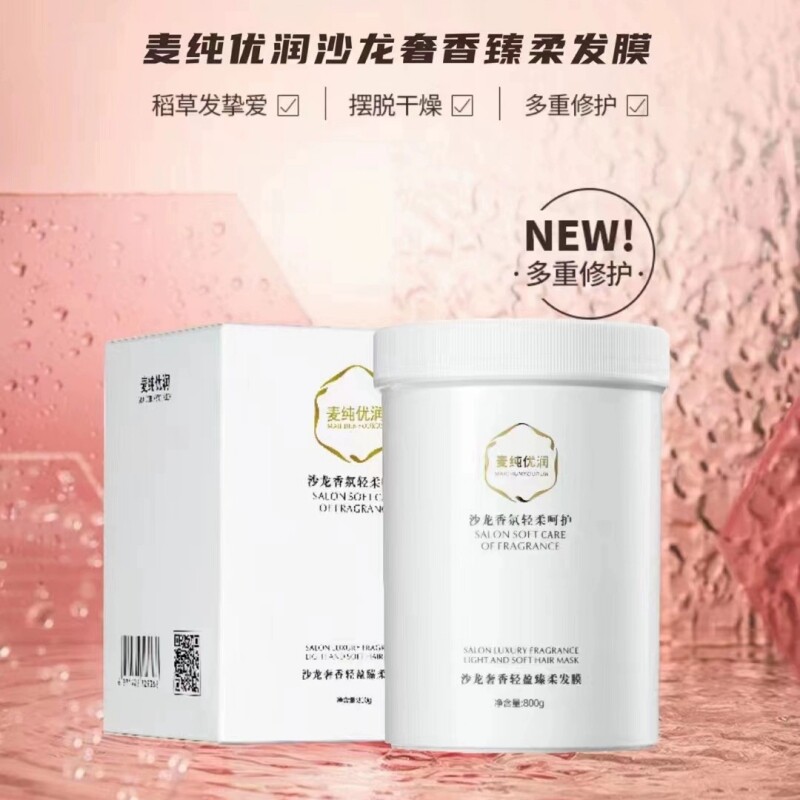 麦纯优润沙龙发膜修复干枯补水顺滑免蒸水疗护发素女改善干枯毛躁