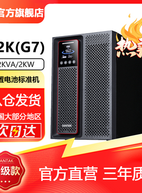 山特UPS不间断电源 稳压延时电脑交换机断电保护C2K(G7) 2KVA/2KW