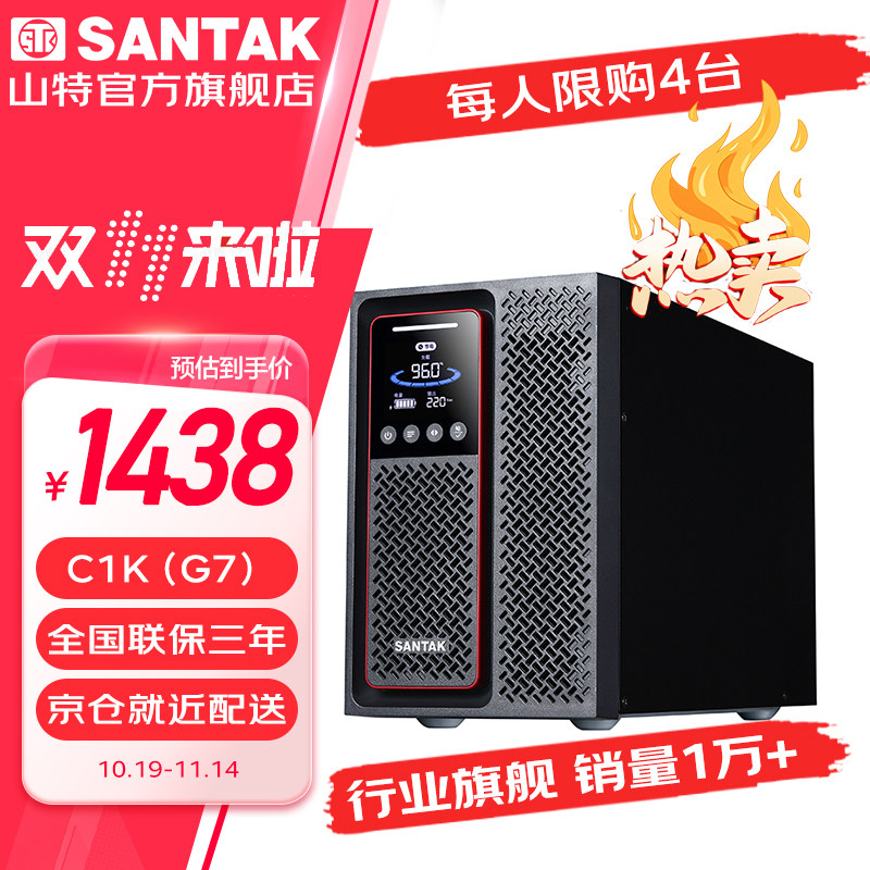 山特C1KC2KC3K（G7）在线式UPS不间断电源电脑服务器停电续航稳压