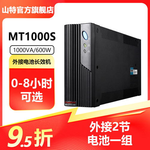 山特ups不间断电源延时