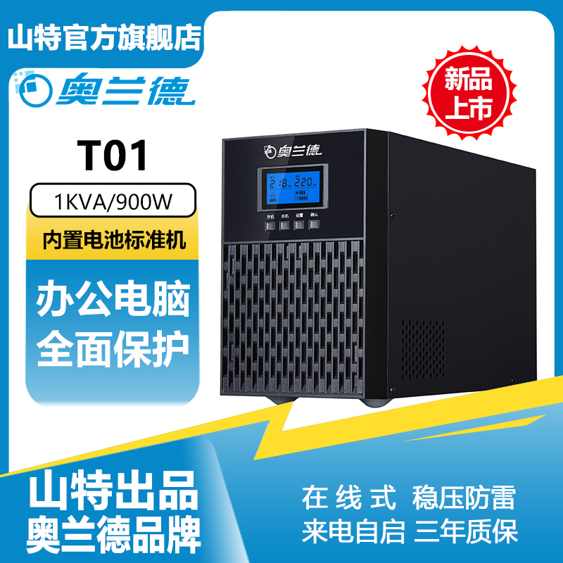 奥兰德不间断电源稳压高性价比
