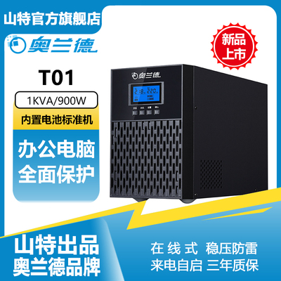 奥兰德不间断电源稳压高性价比
