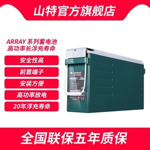 山特ARRAY系列铅酸蓄电池 长寿命设计 通讯系统安防备用 A12-347W