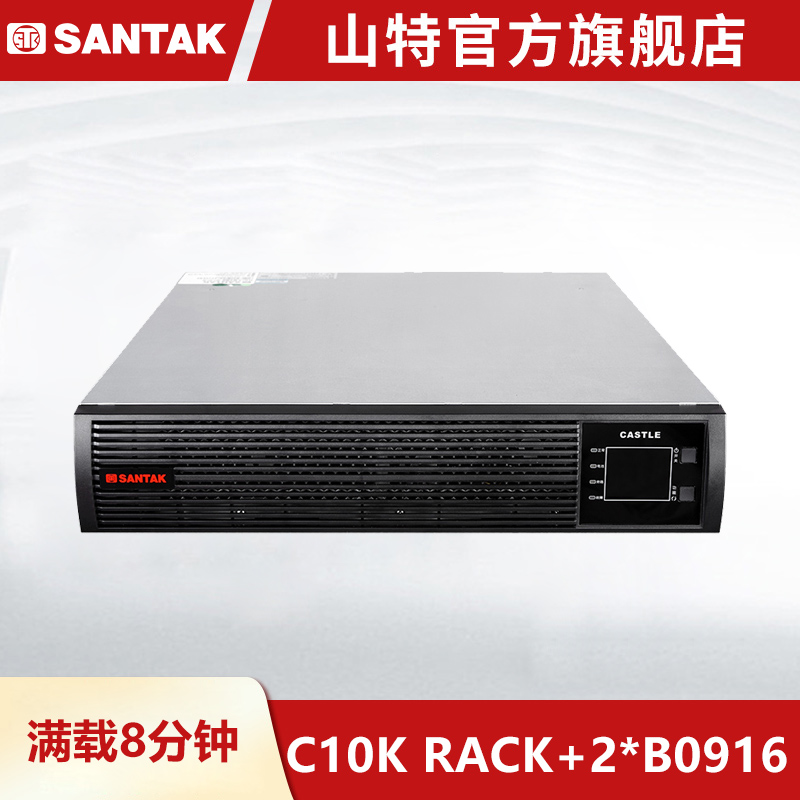 山特不间断电源UPS C10KRACK长效机机架式 C10K RACK单机+2*B0916-封面