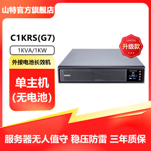 山特c3krsups不间断机架式