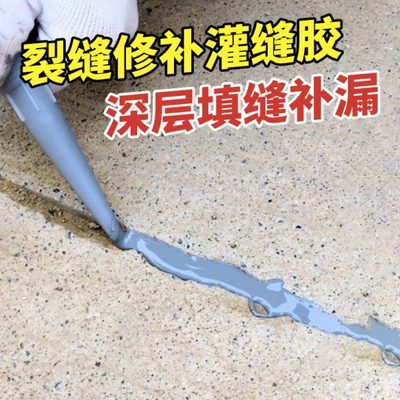 墙体裂缝修补灌缝胶堵漏王防水水泥地面修补填缝剂补缝隙胶开裂充