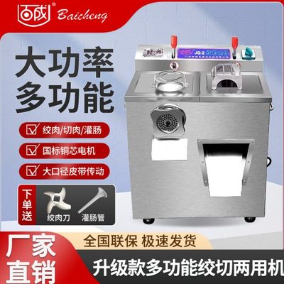 百成牌JQ-2绞切两用机/商用绞肉机/商用切肉片机/灌肠机