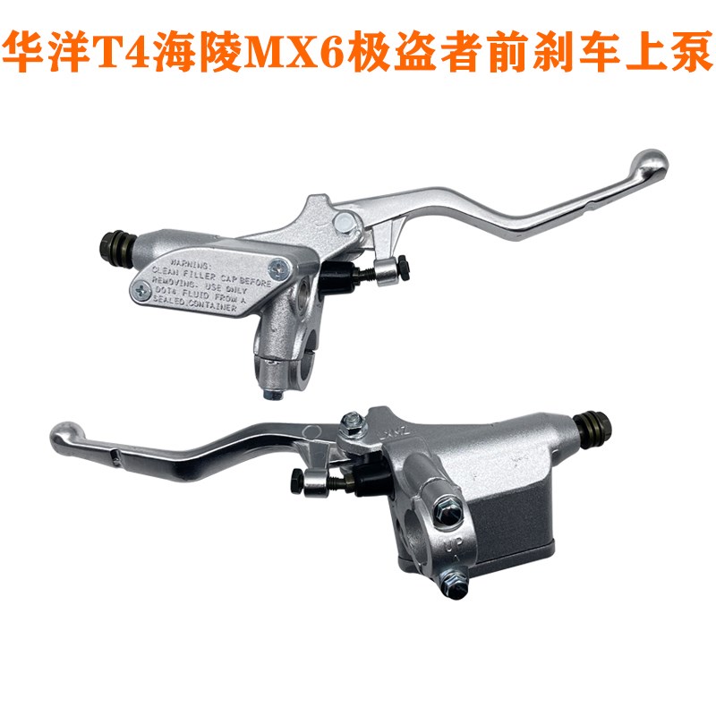 恒舰魔术师华洋T4海陵MXu6极盗者前碟刹上泵 凯凌前刹车上泵制动