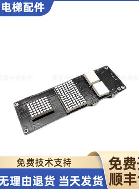 四川快速电梯显示板Intel'2000 DV/V1外呼板原厂线路板当天发货