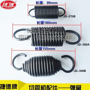 300A 350B机头挂簧拉簧 捷德切管机弹簧JD 315B 275B
