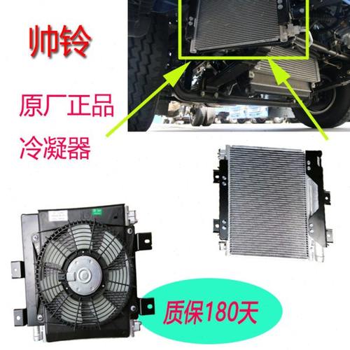 江淮货车配件原厂帅铃帅3Q3Q6H330空调干燥冷凝器电子风扇散热网