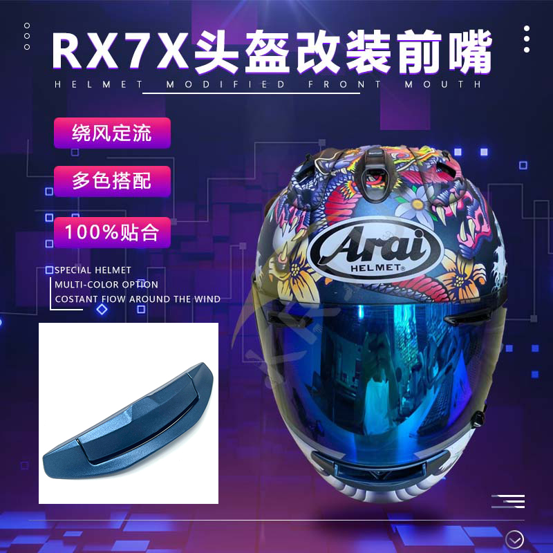 适用于摩托车骑行RX7X头盔专用同款前嘴风道进风T口改装副厂零配