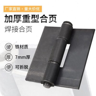 大铁门加厚型焊接合页 铁铰链 车厢门合页 150*135 厚度7.5MM
