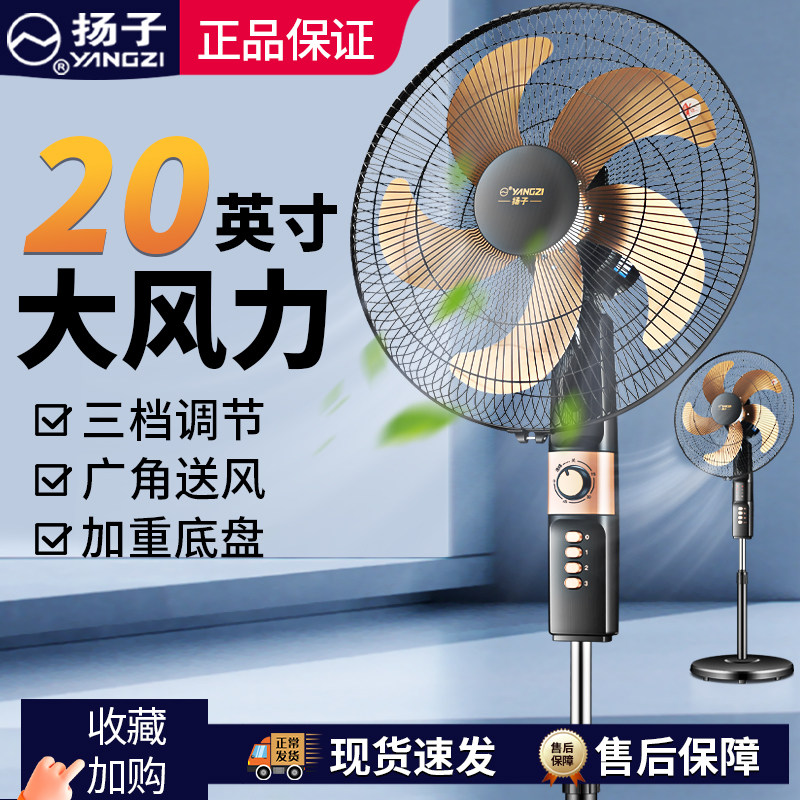 扬子电风扇c落地扇家用强力小型宿舍立式遥控办公室工业大风力电